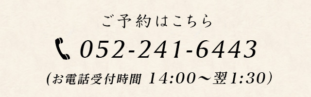 ご予約はこちら