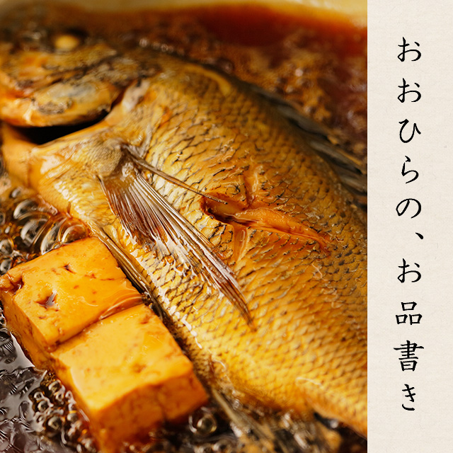 魚煮付け